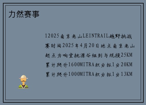力然赛事