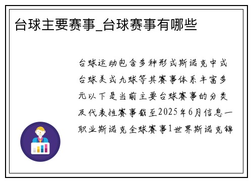 台球主要赛事_台球赛事有哪些
